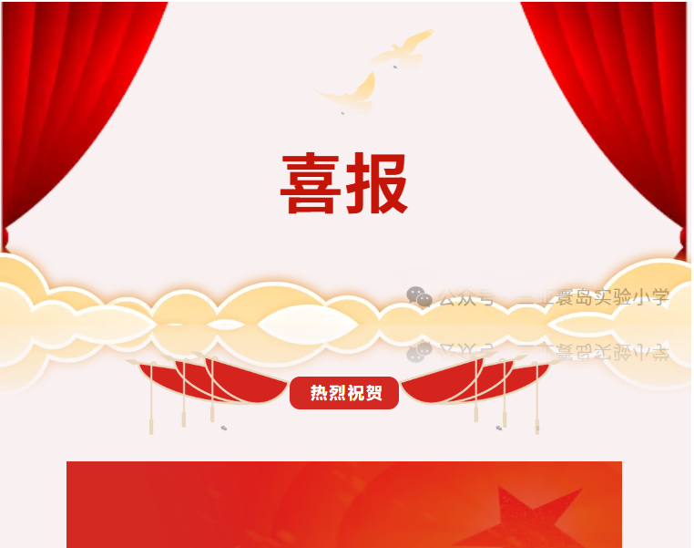 喜报 I 热烈祝贺三亚寰岛实验小学荣获佳绩
