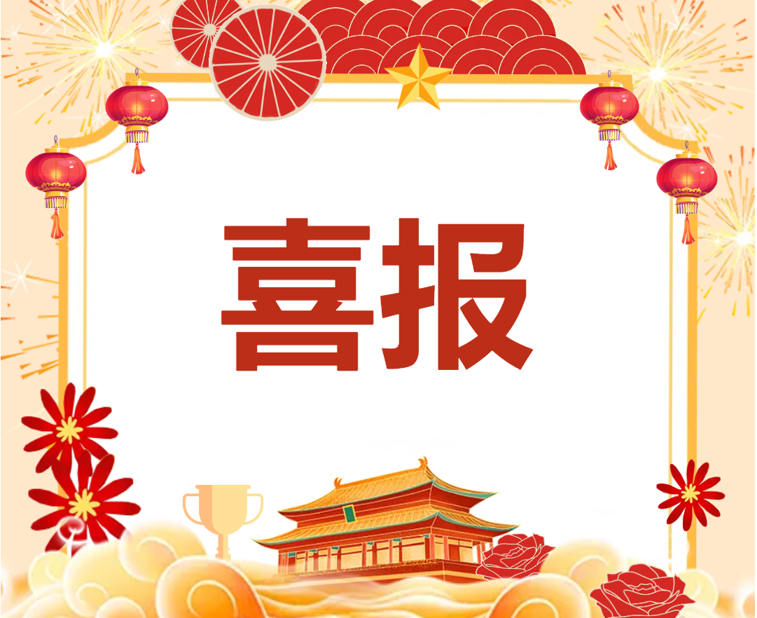 喜报 热烈祝贺三亚寰岛实验小学荣获佳绩